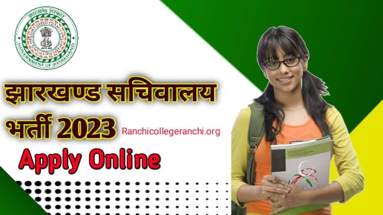 Jharkhand Sachivalaya Vacancy 2023